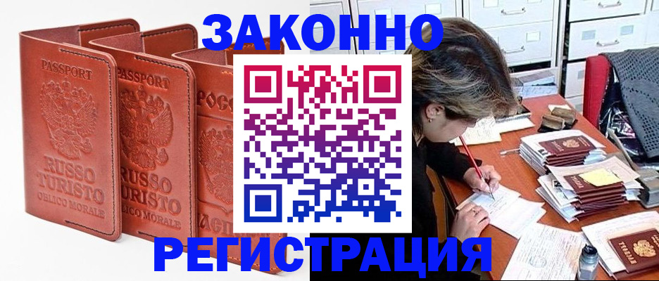 прописка для военкомата в Омске