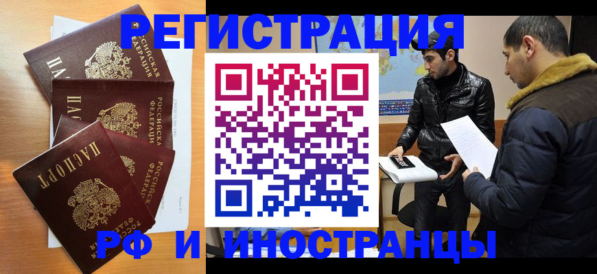 временная прописка в Омске
