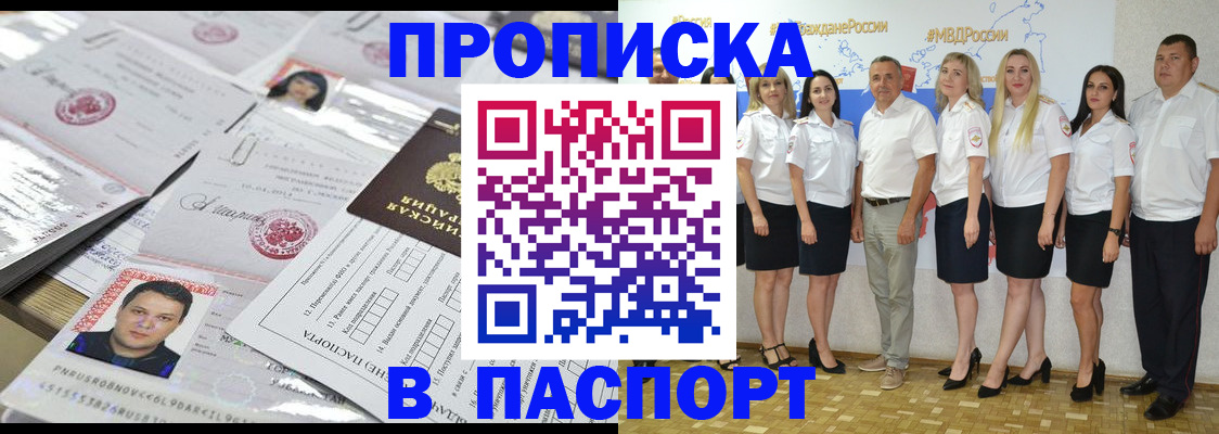 временная прописка в Омске