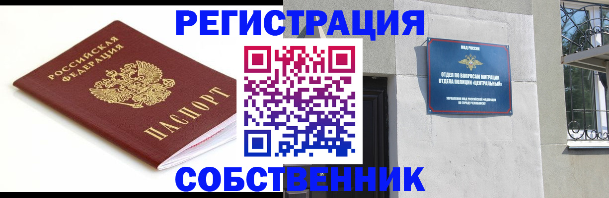 временная регистрация купить в Омске