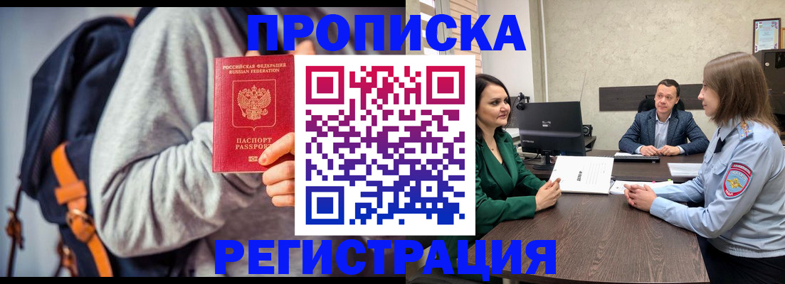 временная регистрация в квартире в Омске